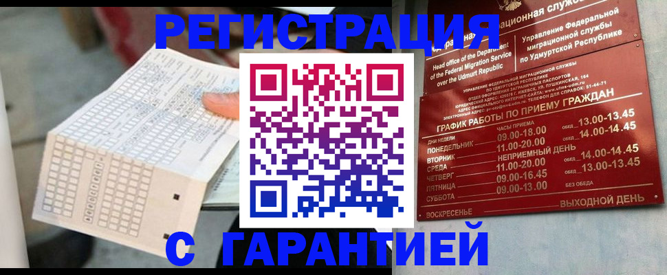 прописка иностранных граждан в Сарове